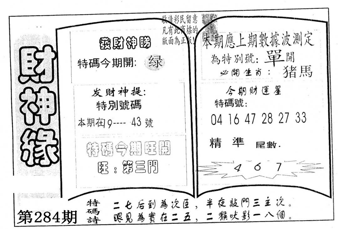 财神缘 第284期