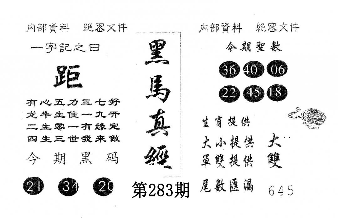 黑马真经 第283期