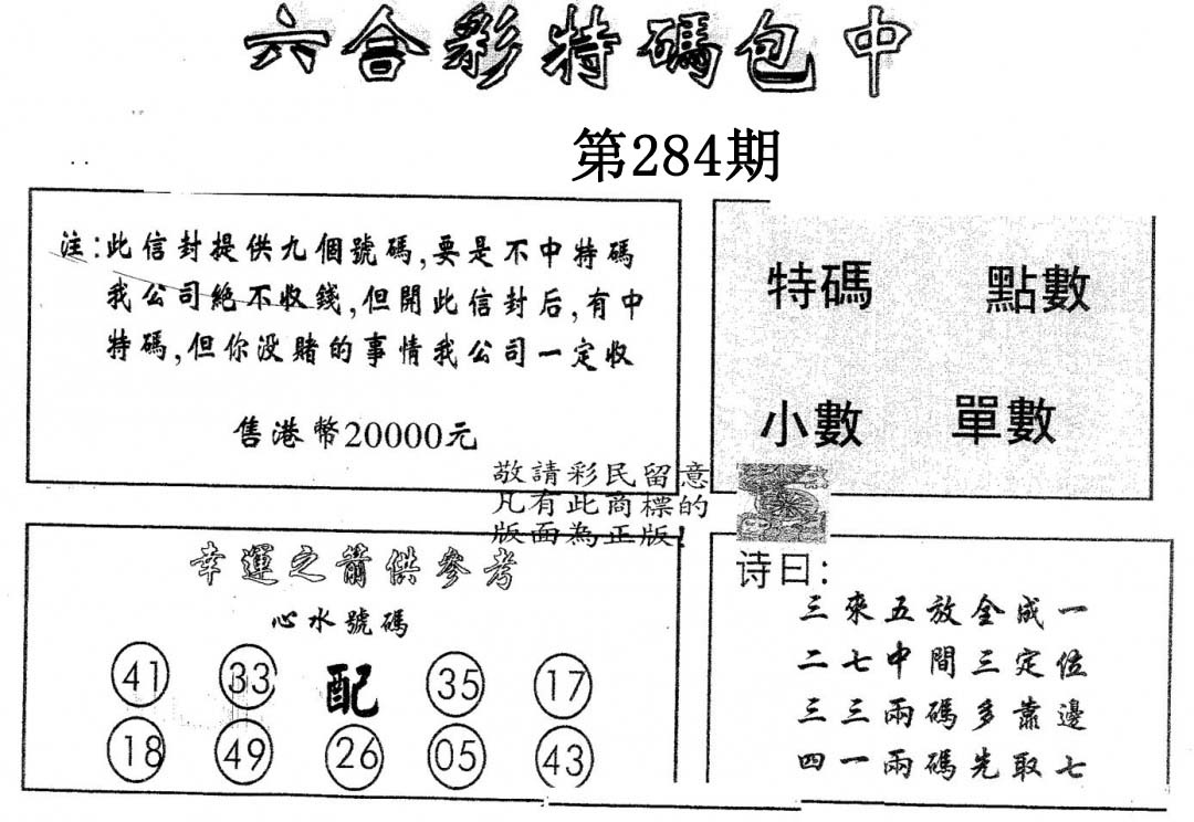 20000包中A 第284期