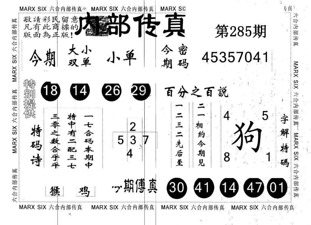 另版内部传真 第284期