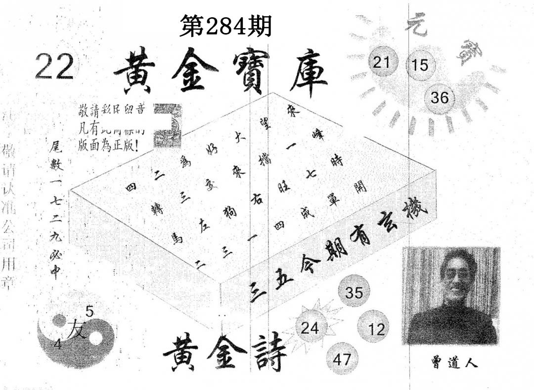黄金宝库 第284期