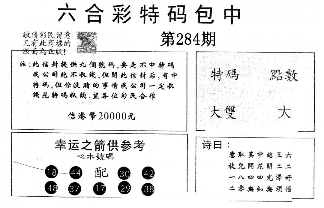 20000包中B 第283期