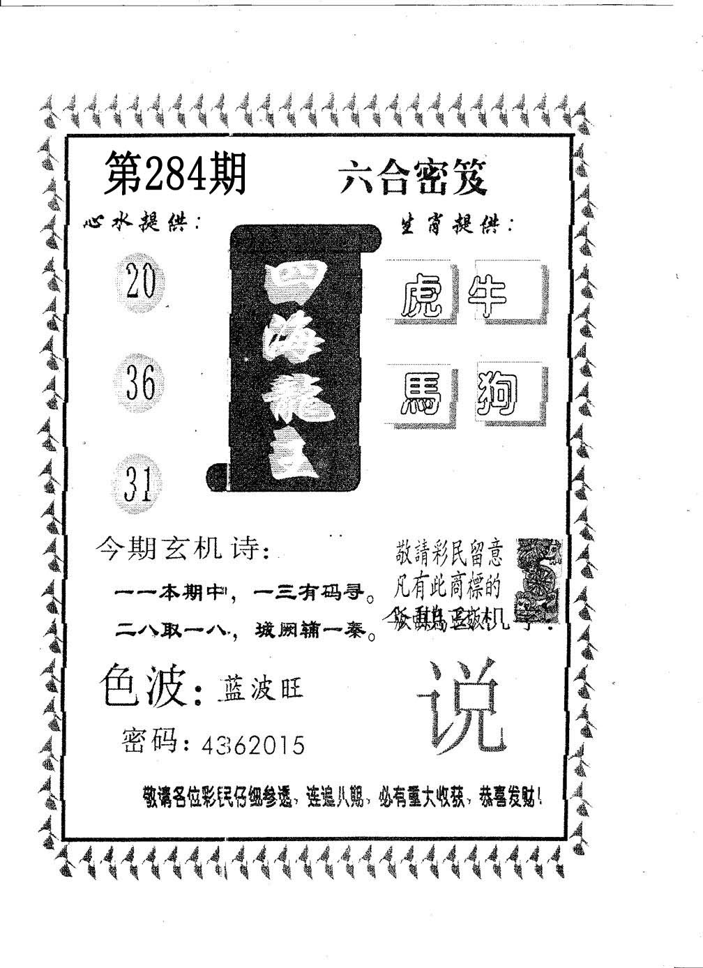 四海龙王 第283期