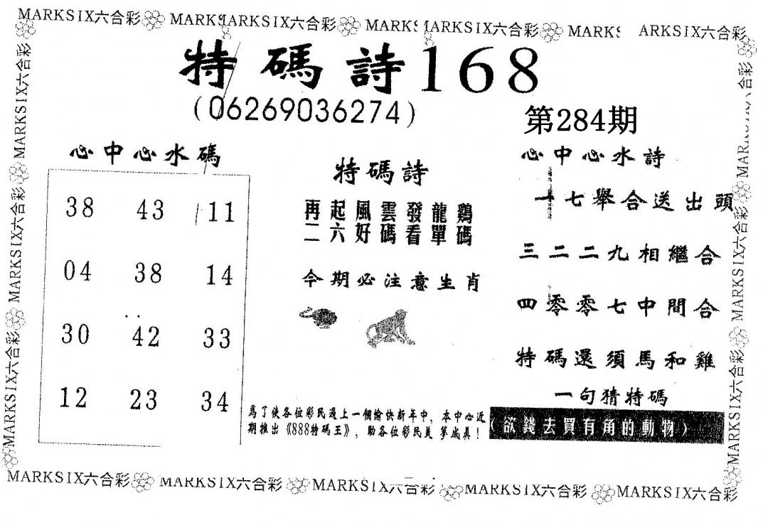 特码诗168 第283期