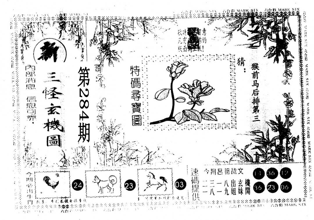 另版新三怪 第283期