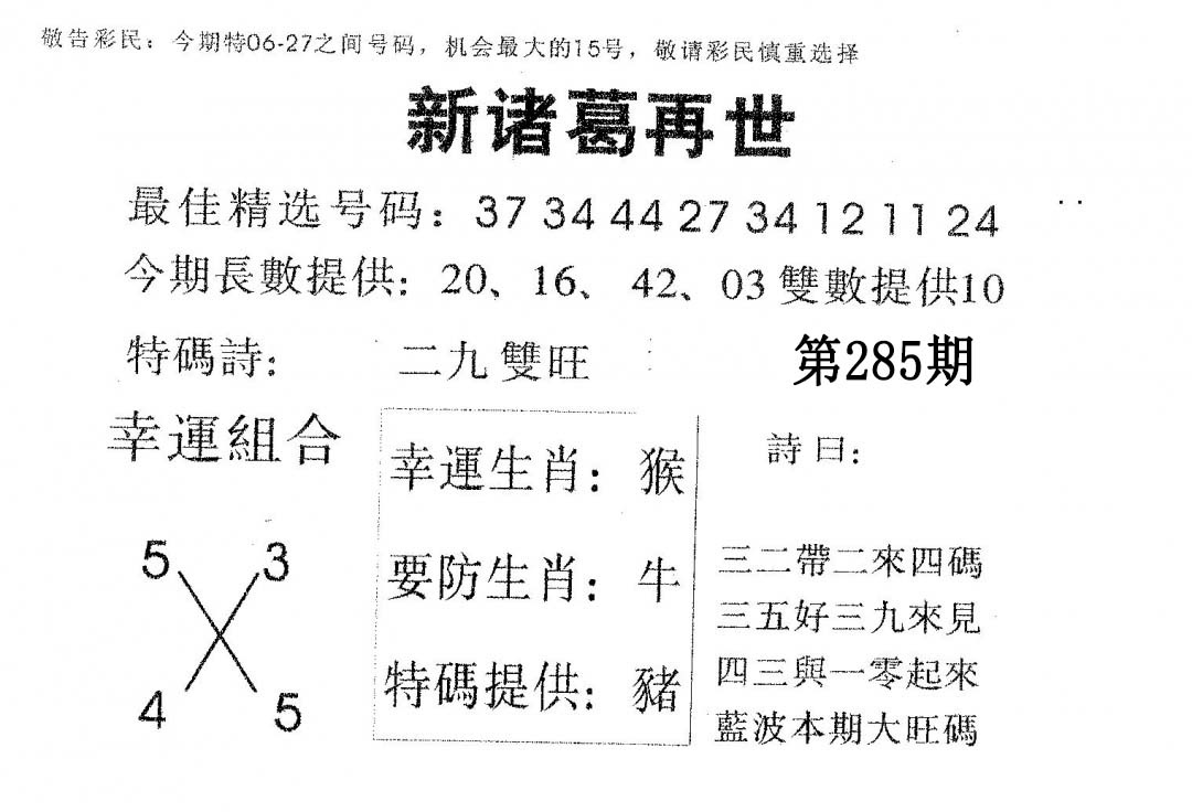 新诸葛 第284期