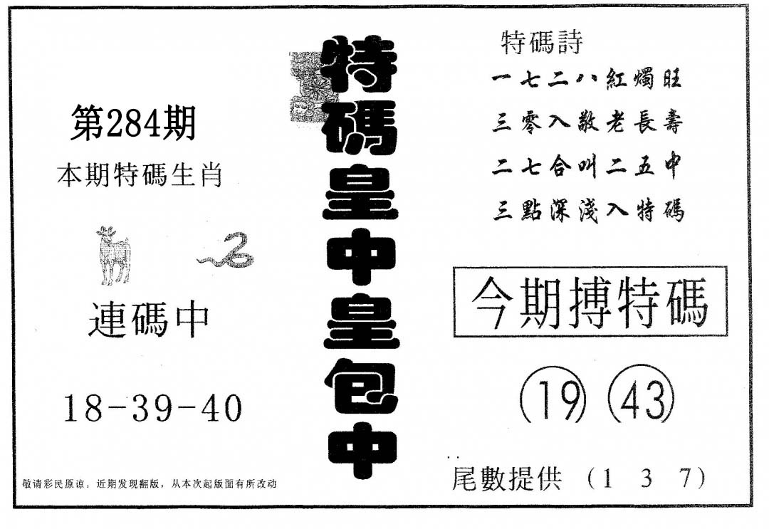 皇中皇A 第284期