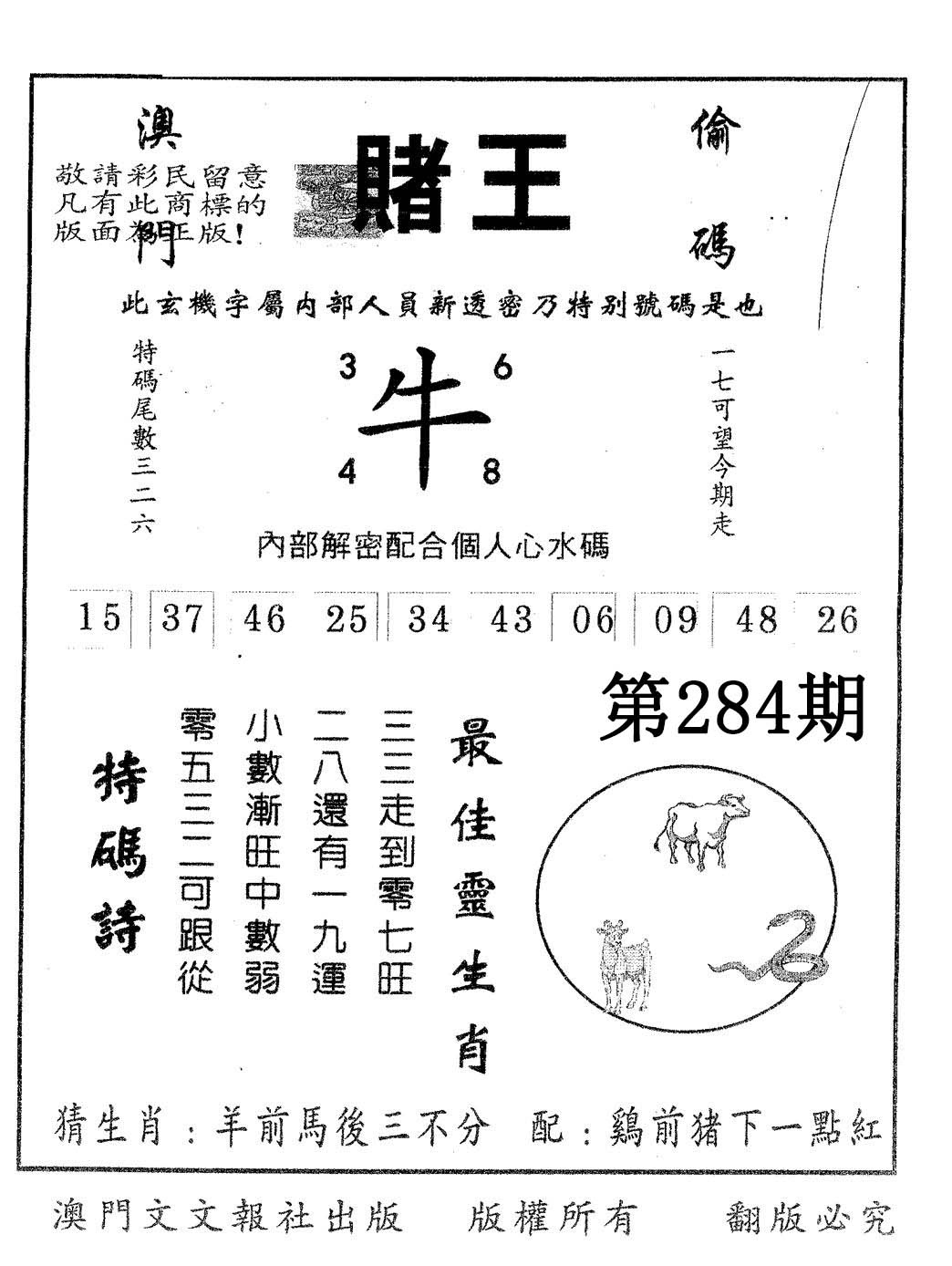 赌王 第283期