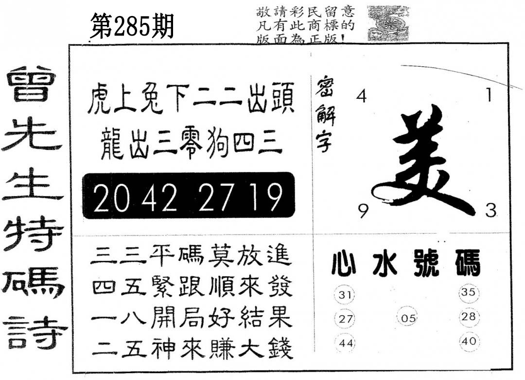 曾特码诗 第284期
