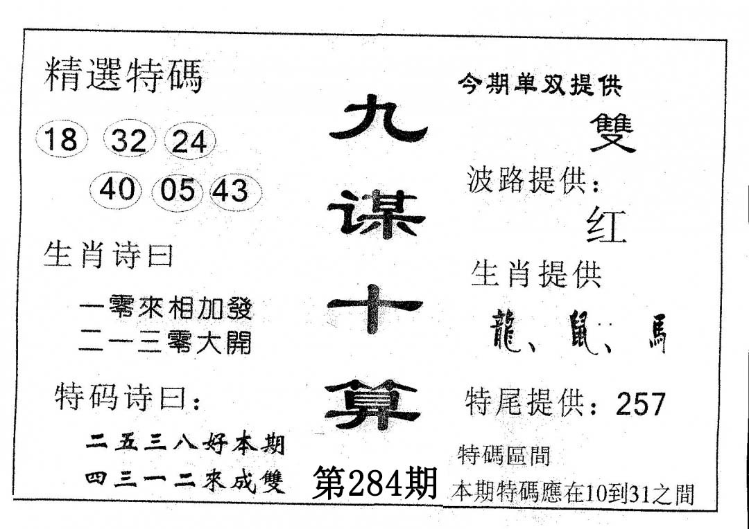 九谋十算 第283期