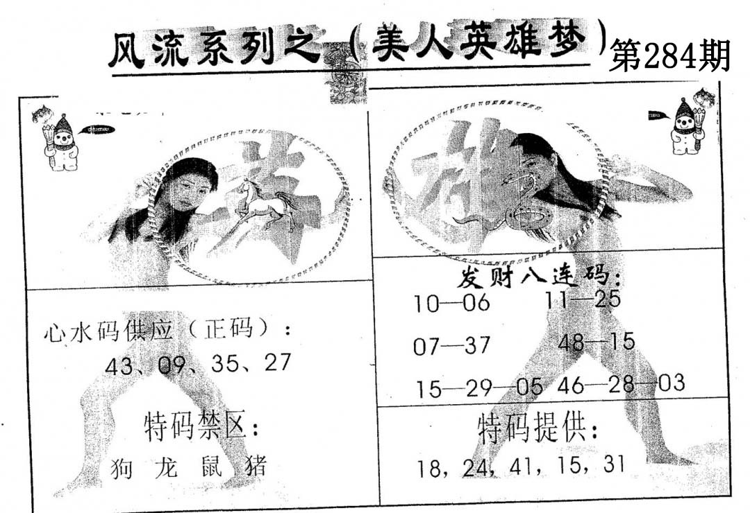 风流系列-4 第283期