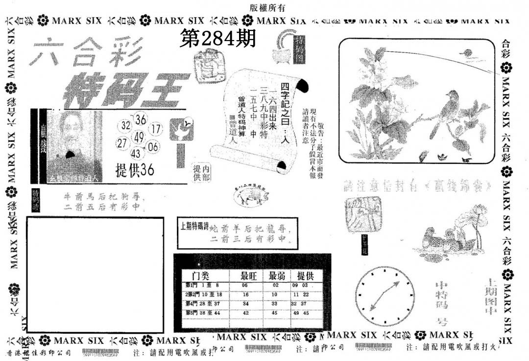 特码王 第284期