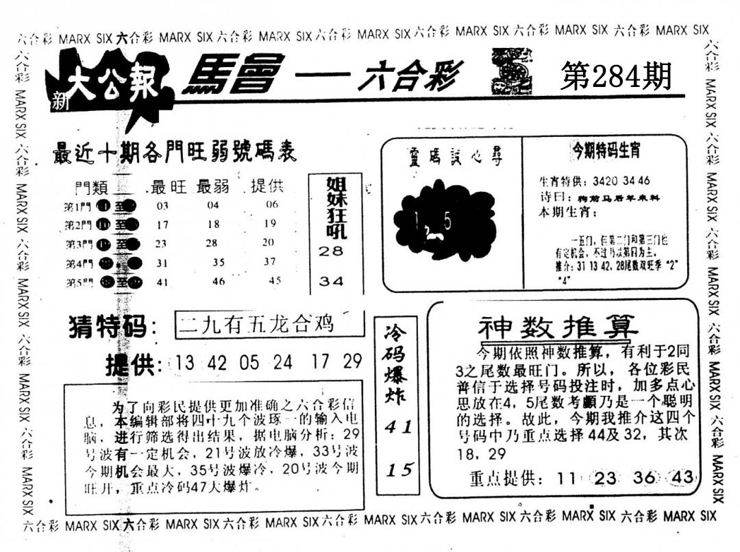另版大公报 第284期