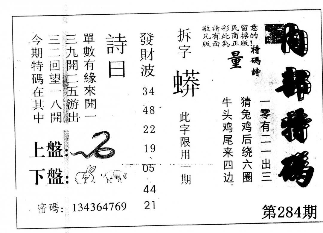 另版内部特码 第283期
