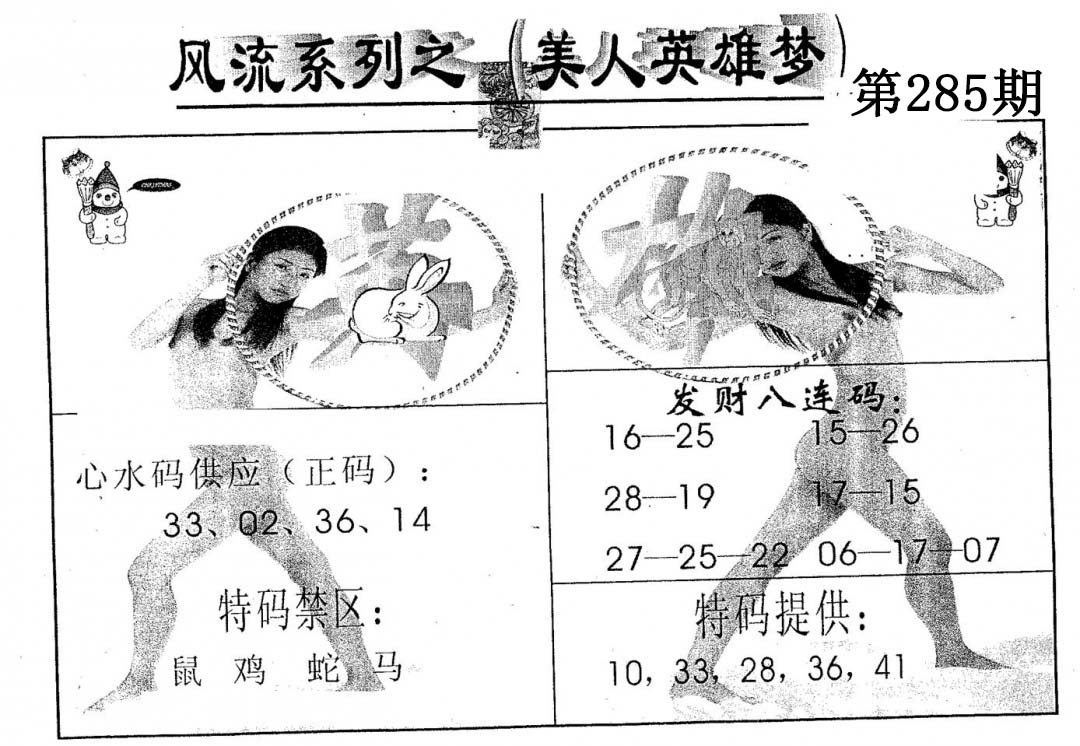 风流系列-3 第284期