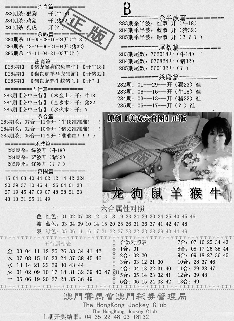 通缉令-2 第284期