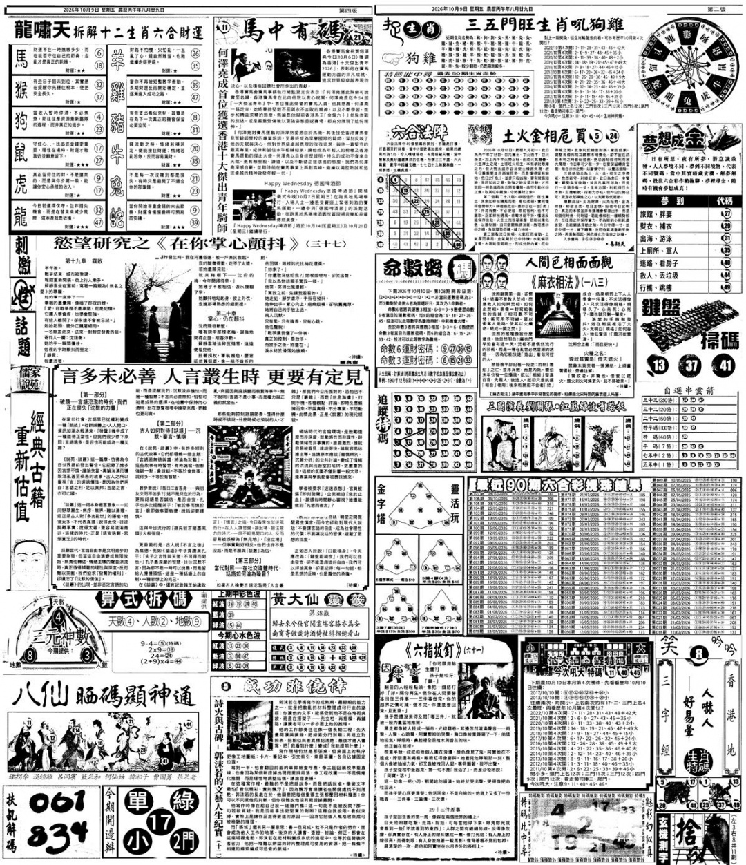 新报跑狗B(背面) 第108期