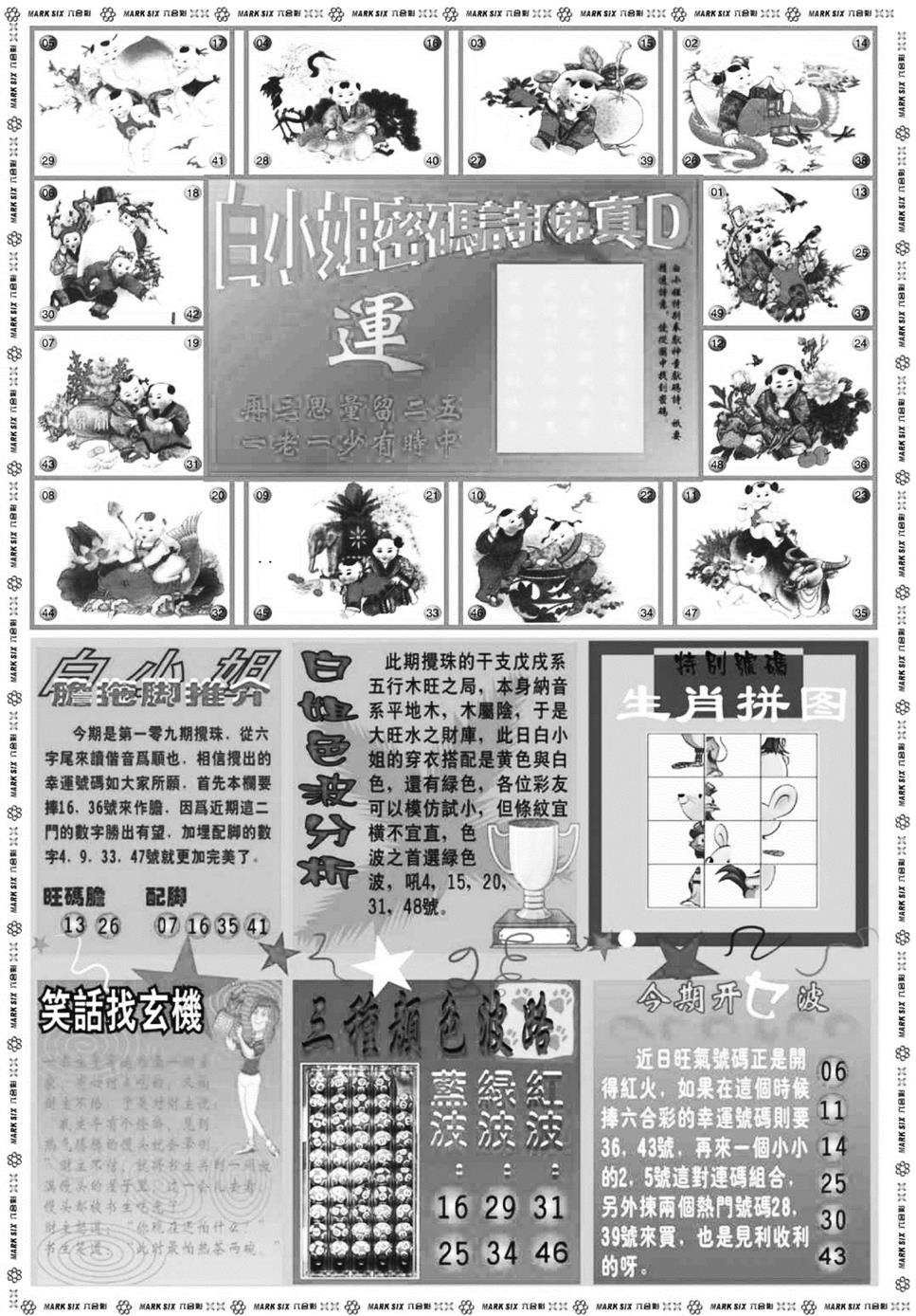 白小姐祺袍B 第108期