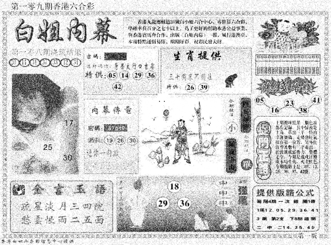 白姐内幕A 第108期
