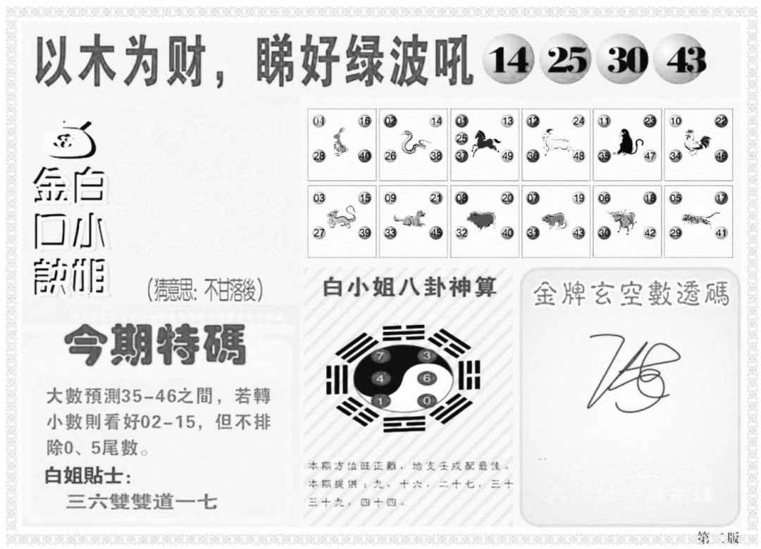 白姐内幕B 第109期