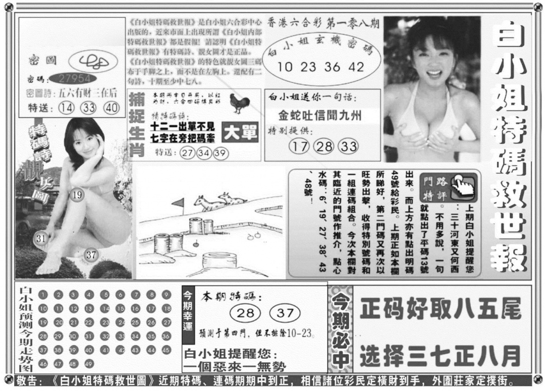 白姐特码救世A 第108期