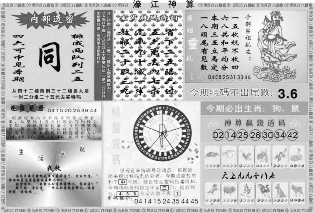 濠江神算B 第108期