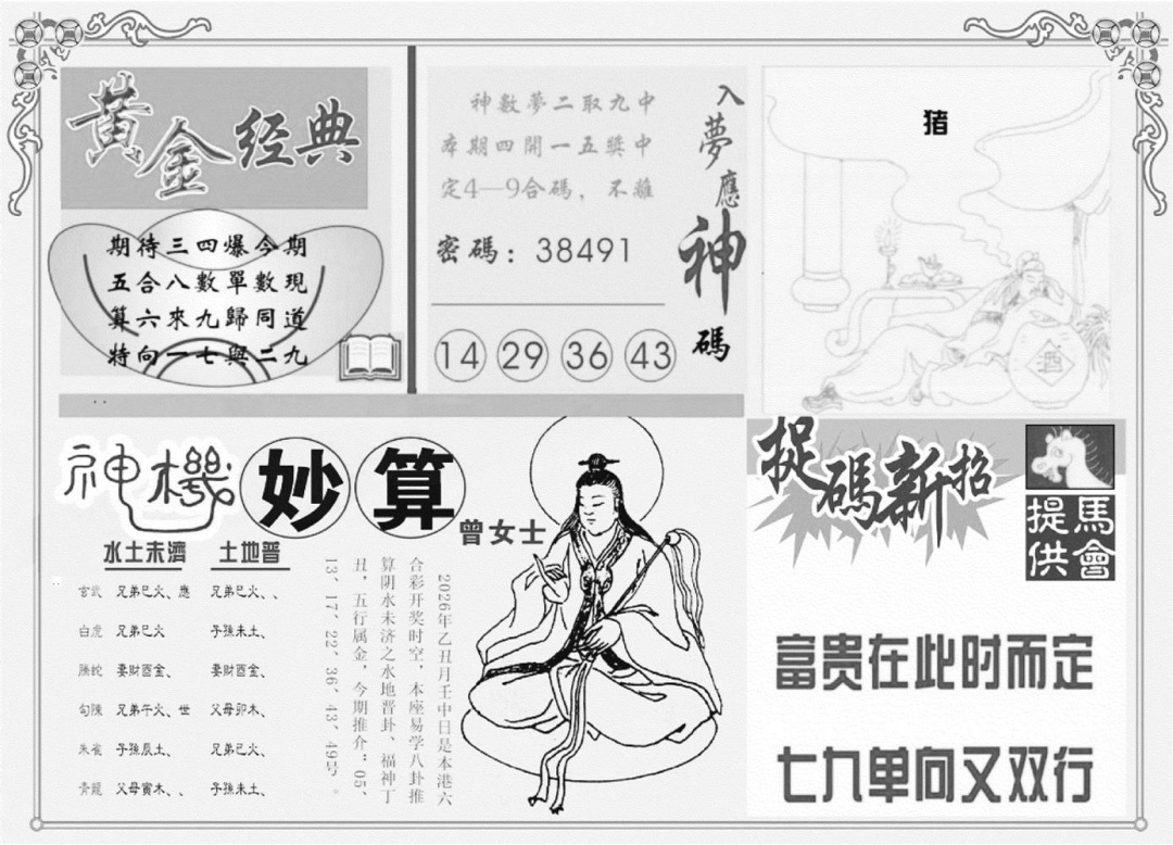 老版曾女士B 第108期