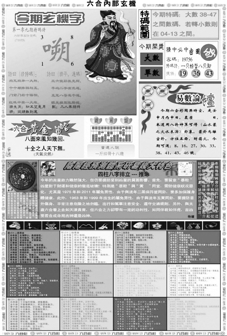六合内部玄机B 第108期