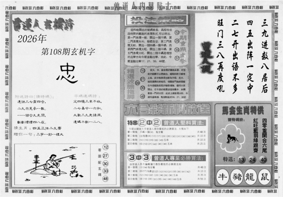 内幕贴士B 第108期