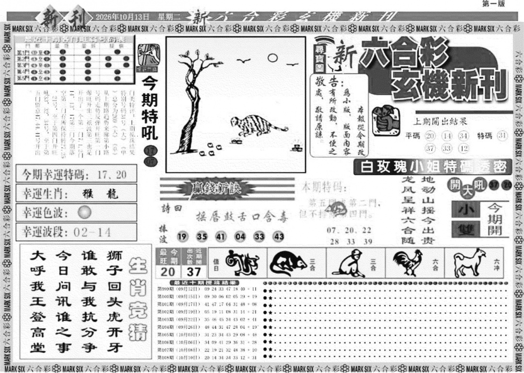 玄机新刊A 第108期