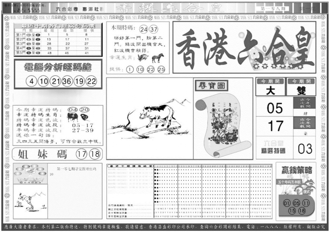 香港六合皇A 第108期