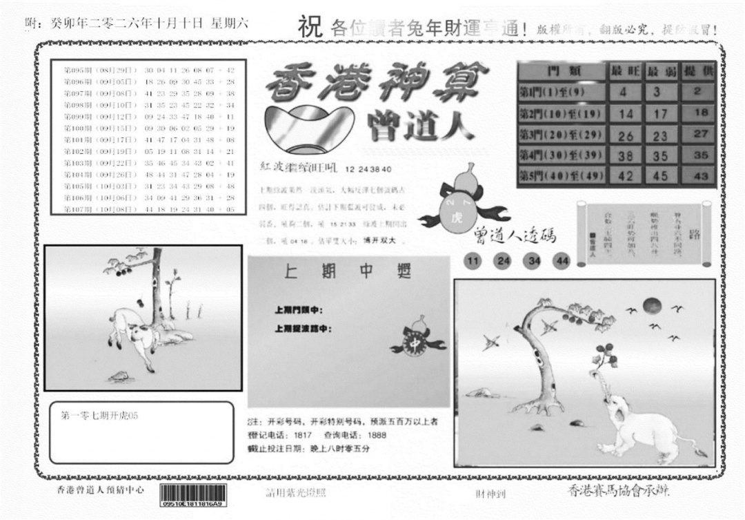 香港神算(正版) 第108期