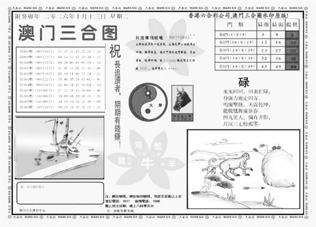 澳门三合(正版) 第109期