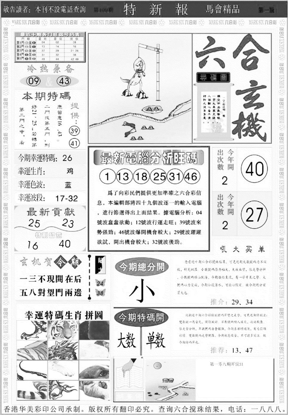 特新报A 第108期