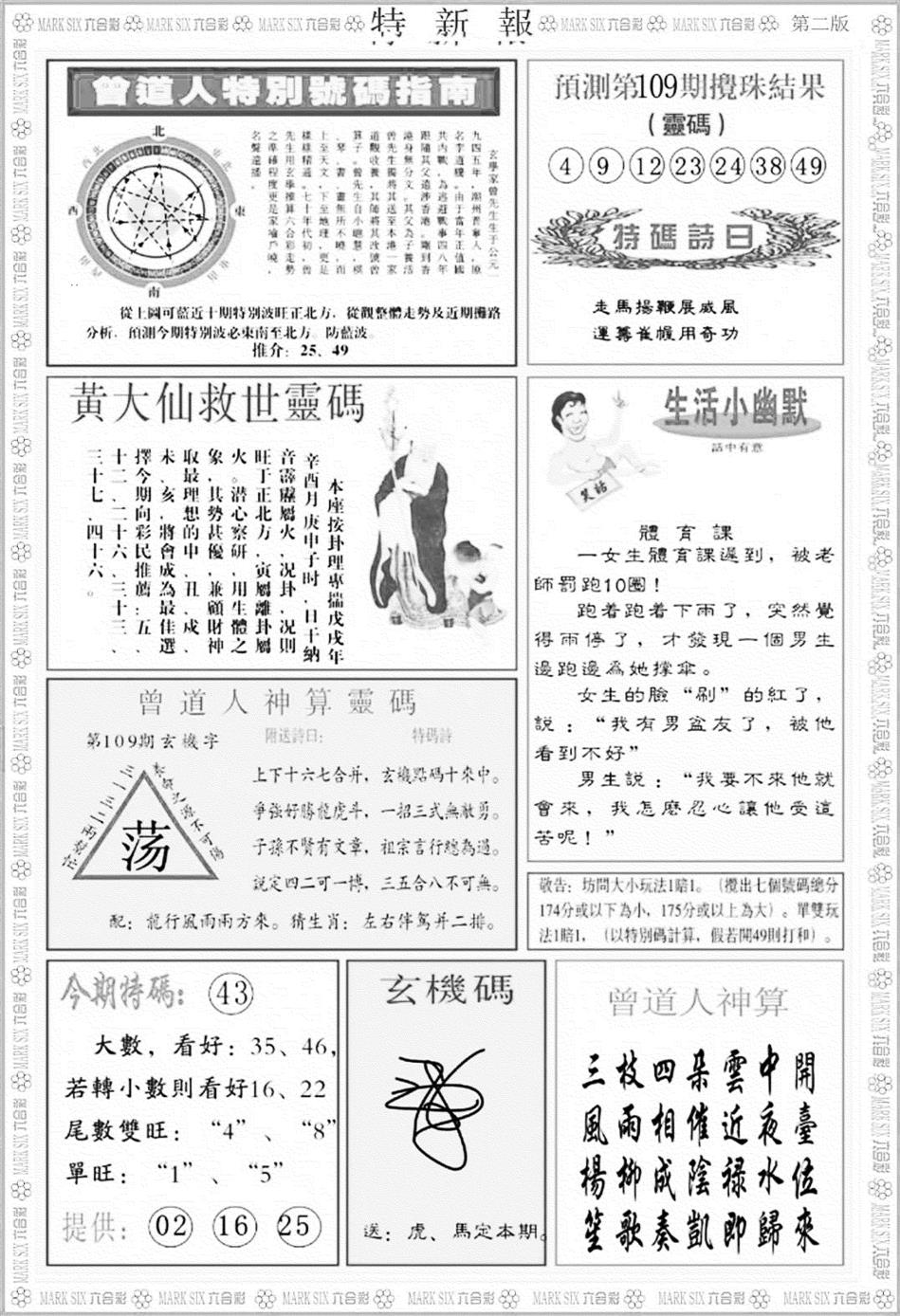 特新报B 第108期