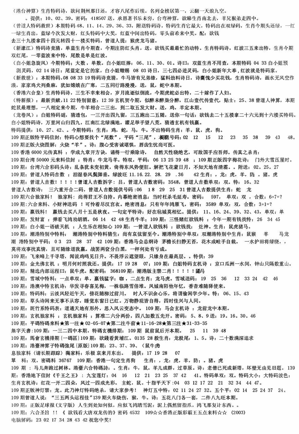 老综合资料B 第109期
