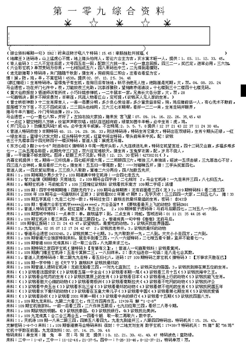 最老版综合资料A 第108期