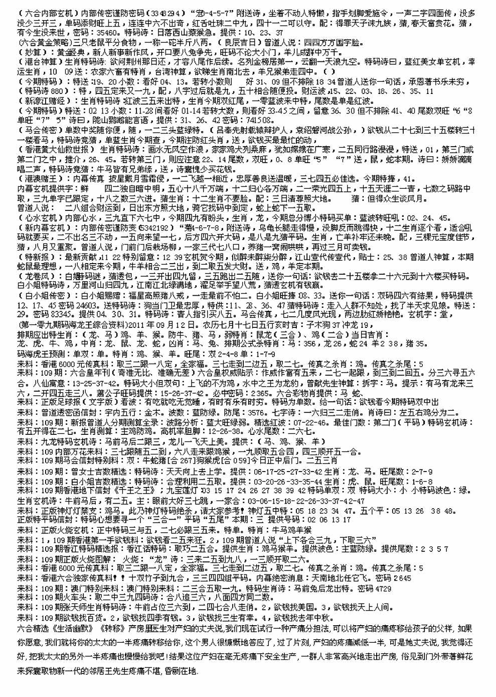 最老版综合资料B 第108期