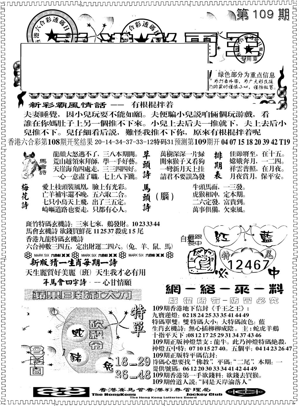 彩霸王综合A 第108期