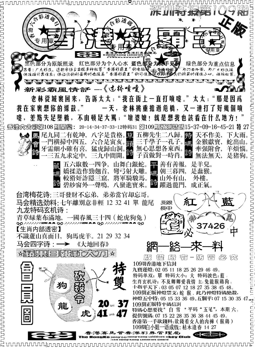 另版新版彩霸王A 第109期
