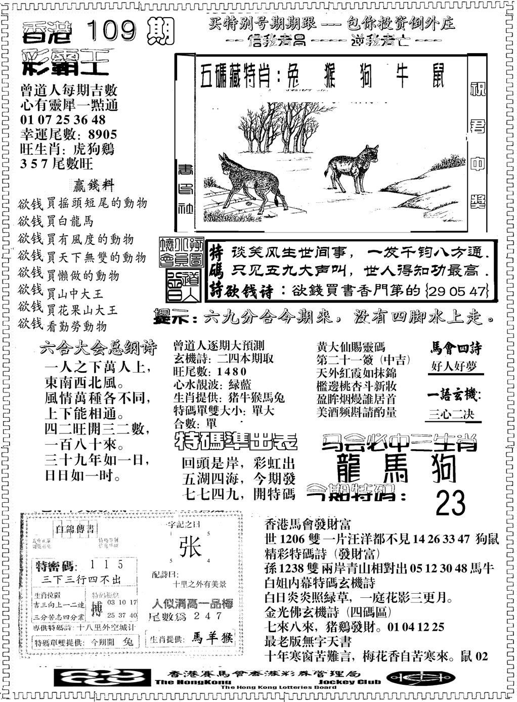 彩霸王综合B 第108期