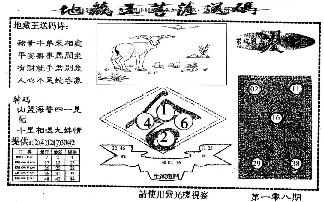 地藏王 第108期