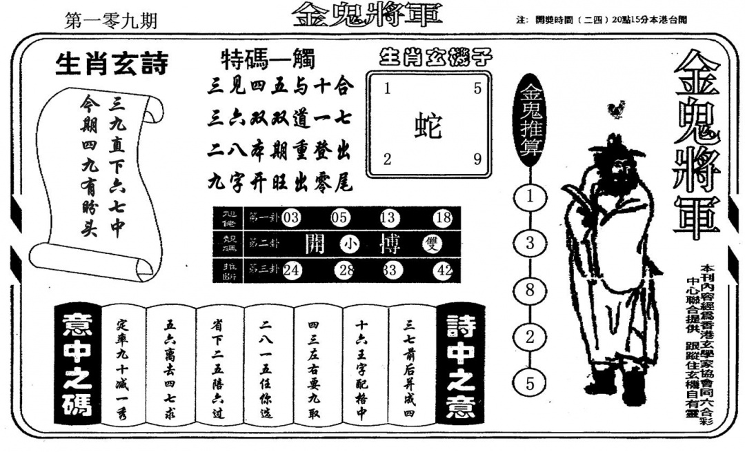金鬼将军 第109期