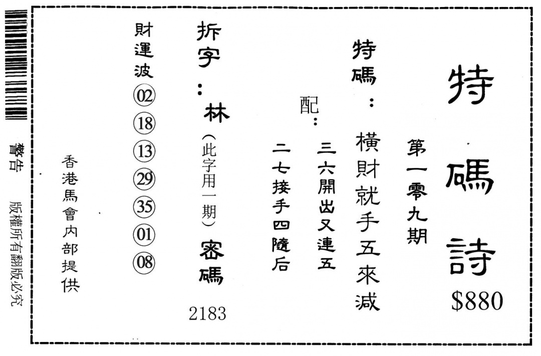 特码诗880 第109期