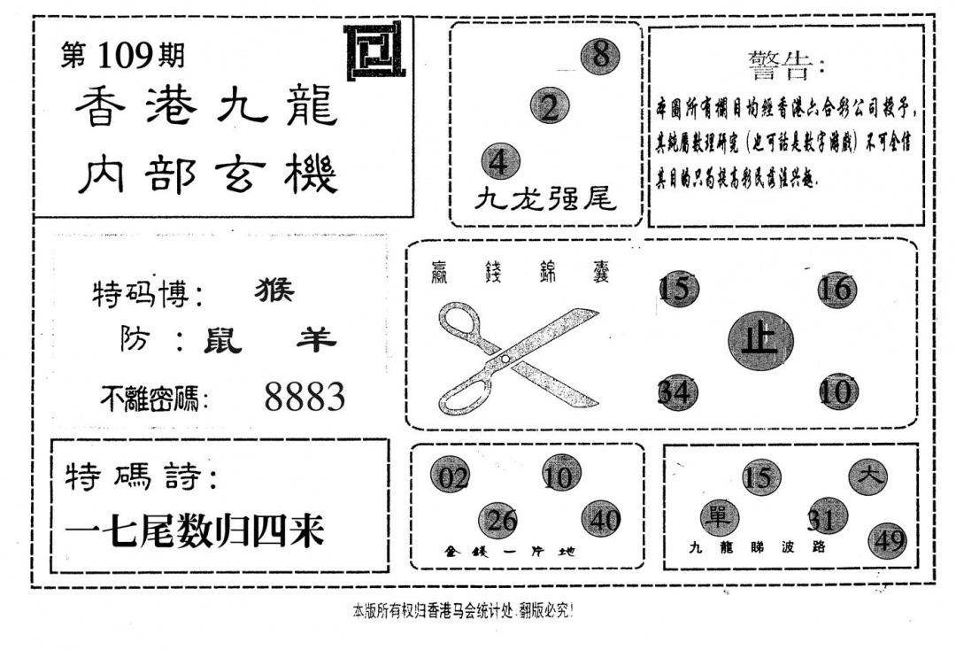 九龙内部 第108期