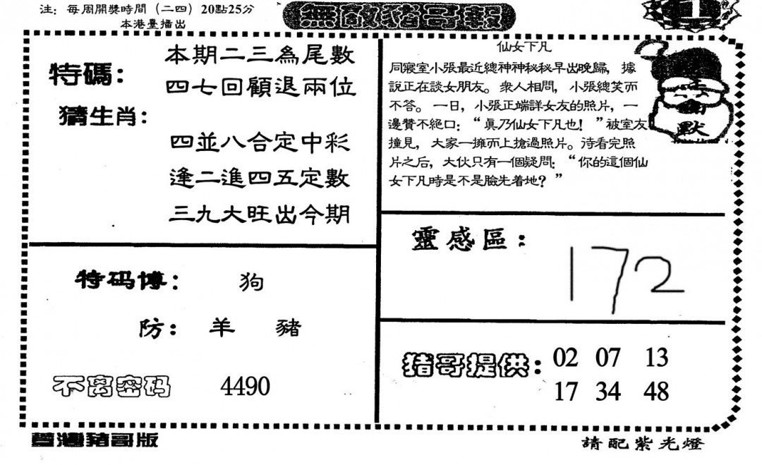 无敌猪哥-1 第108期