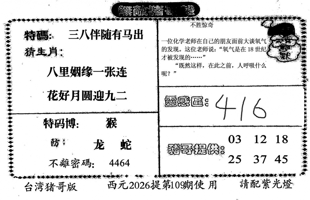 无敌猪哥-2 第108期