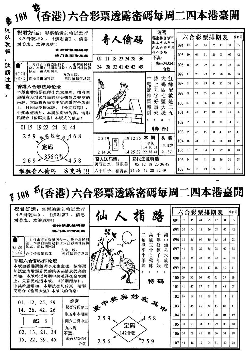 龙仔四合二 第108期