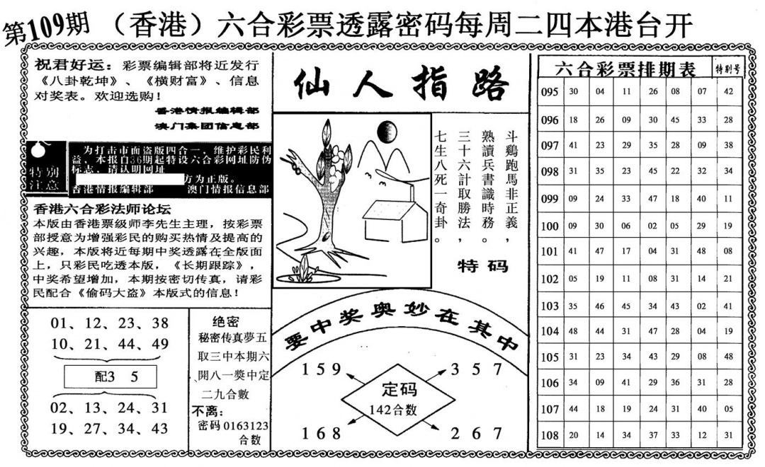 仙人指路 第108期
