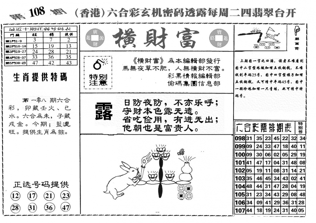 横财富 第108期